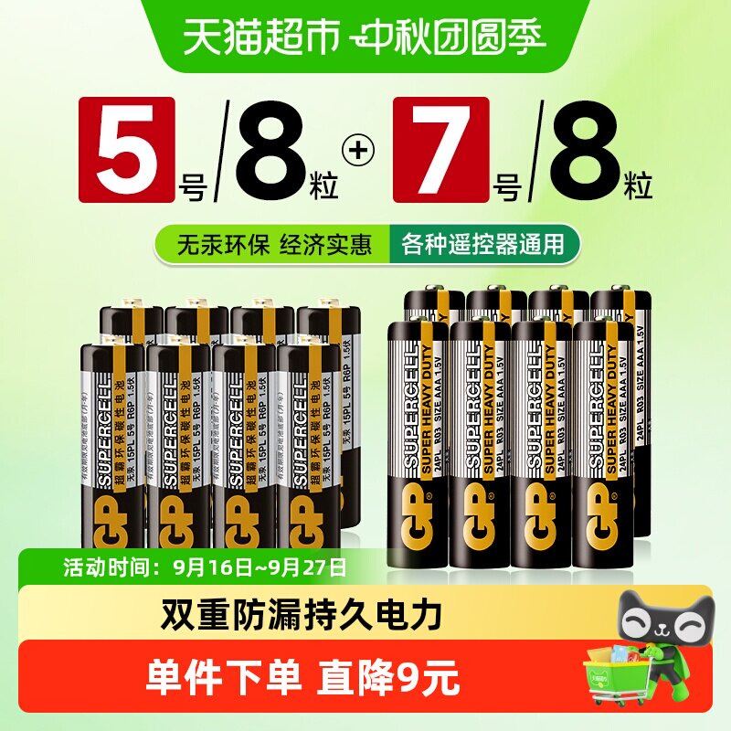 GP超霸碳性电池5号8粒+7号8粒图片