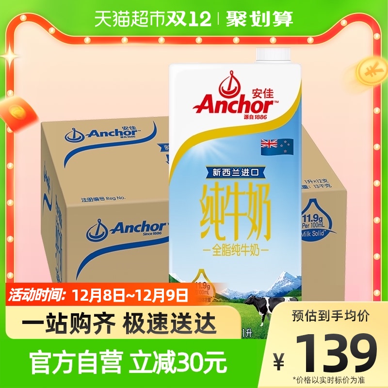 【进口】Anchor安佳全脂牛奶草饲奶源新西兰进口早餐奶1L×12盒