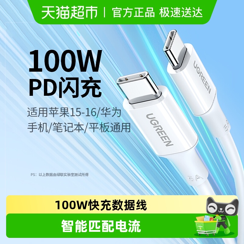 绿联双头typec100w快充5A数据线