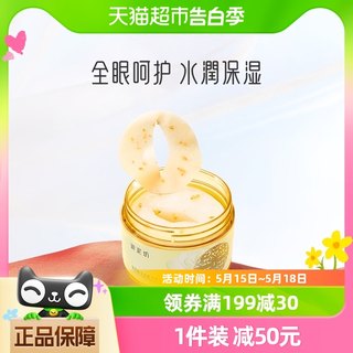 御泥坊金桂花眼膜贴补水保湿眼贴膜正品女