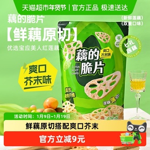 薛记炒货藕的脆片400g/袋爽口芥末味藕片蔬菜干解馋即食办公零食