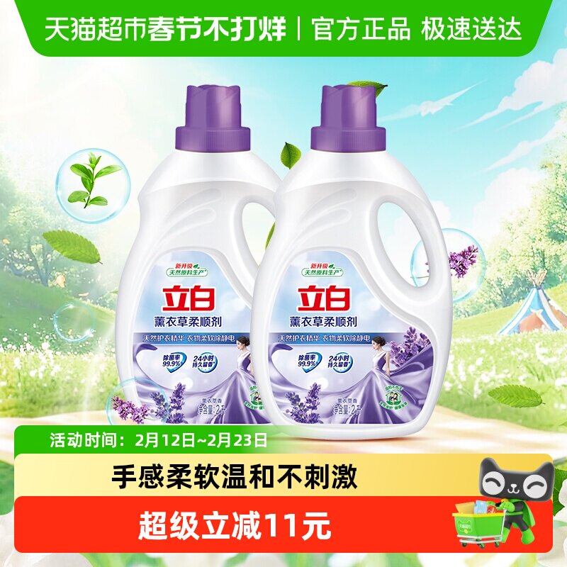 立白衣物护理剂柔顺剂8斤薰衣草植物原料抗皱防静电柔顺护衣