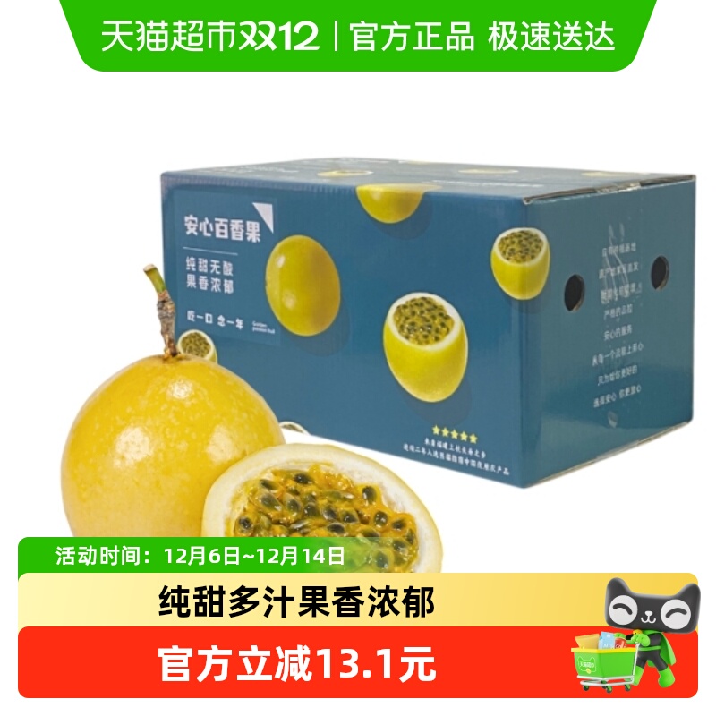 安心有味黄金百香果新鲜水果