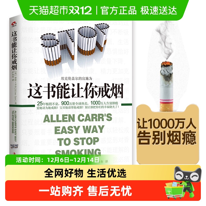 这书能让你戒烟成功率高达95