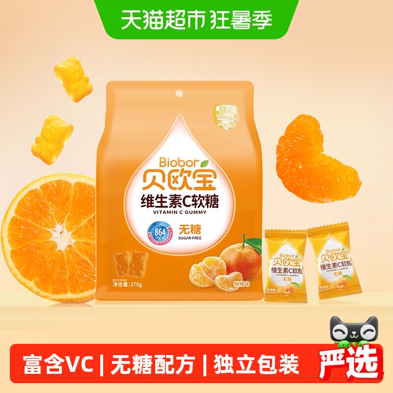 贝欧宝维生素C软糖小熊糖果270g/袋无糖糖果办公休闲零食品