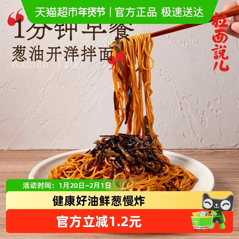 拉面说儿早餐面葱油开洋拌面140g全麦待煮营养鲜面,粮油调味/速食/干货/烘焙,待煮速食面/拉面/面皮/西式面,淘宝优惠券,粉丝福利购,淘宝优惠卷