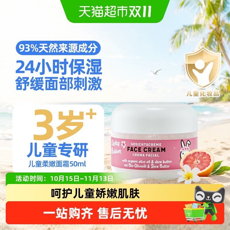 哈罗闪秋冬儿童特调樱花香宝宝舒缓柔嫩防护擦脸霜强保湿补水面霜