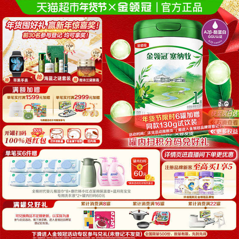 【有机生牛乳】伊利金领冠塞纳牧1段800g婴儿0-6月婴幼儿奶粉OPO