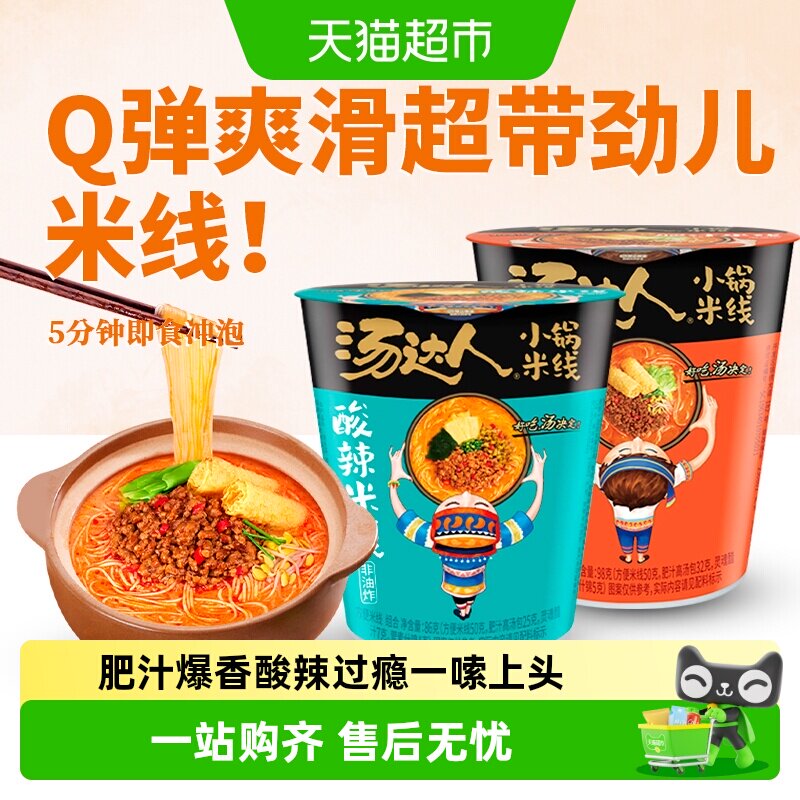 统一汤达人肥汁米线图片