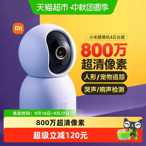 小米监控摄像头4双向语音全景