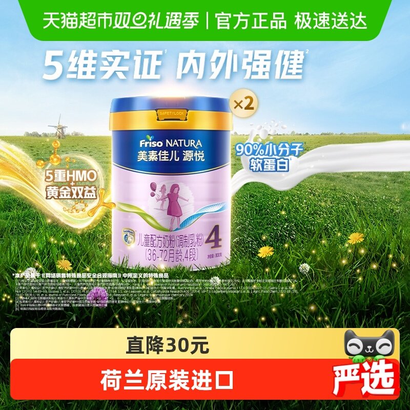 美素佳儿源悦4段800g*2罐