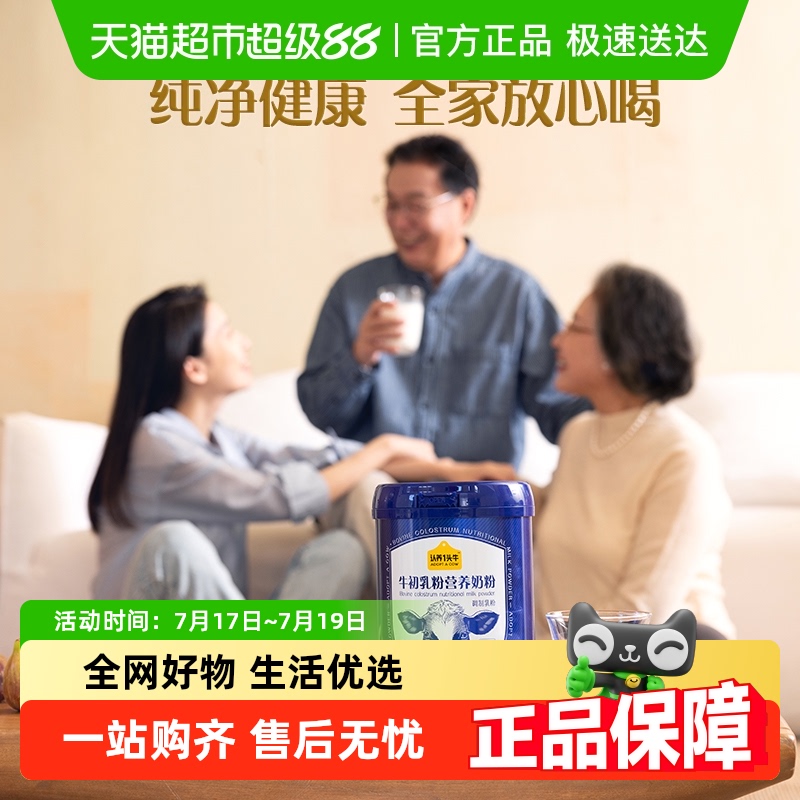 认养一头牛牛初乳牛奶粉800g*1罐