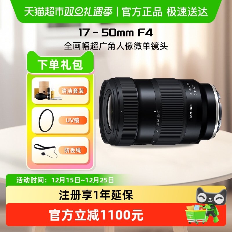 腾龙17-50F4超广角微单镜头