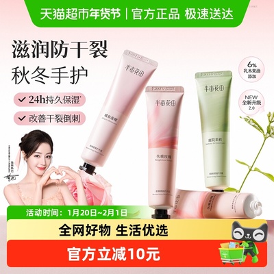 半亩花田倍润保湿滋润护手霜