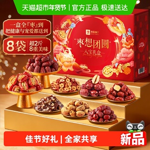 良品铺子枣想团圆八宝礼盒1108g即食营养代餐送爸妈新年年货礼盒