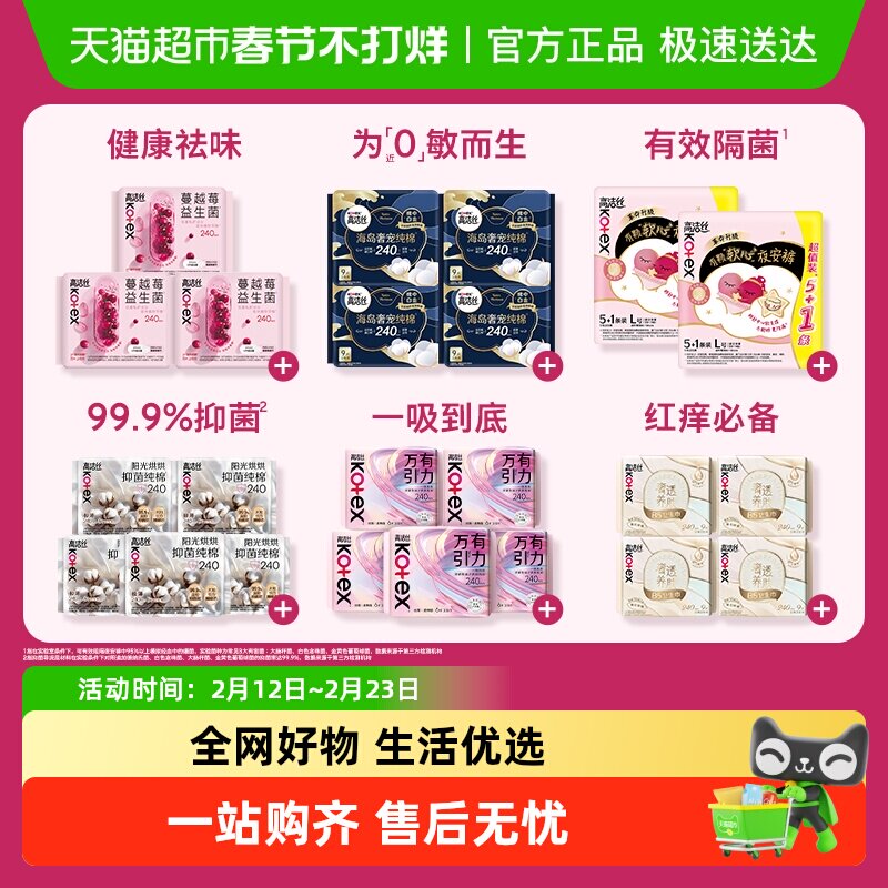 高洁丝海岛棉蔓越莓抑菌纯棉卫生巾夜安裤组合姨妈巾随心配