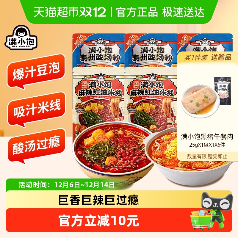 满小饱红油米线