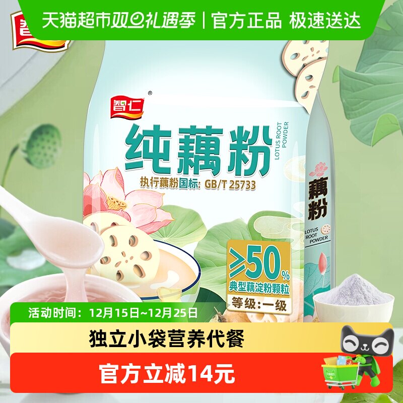 智仁独立小袋无蔗糖纯藕粉