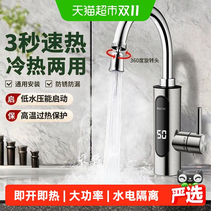 电热水龙头即热式免安装加热器速热厨房冷热两用快速加热水器家用
