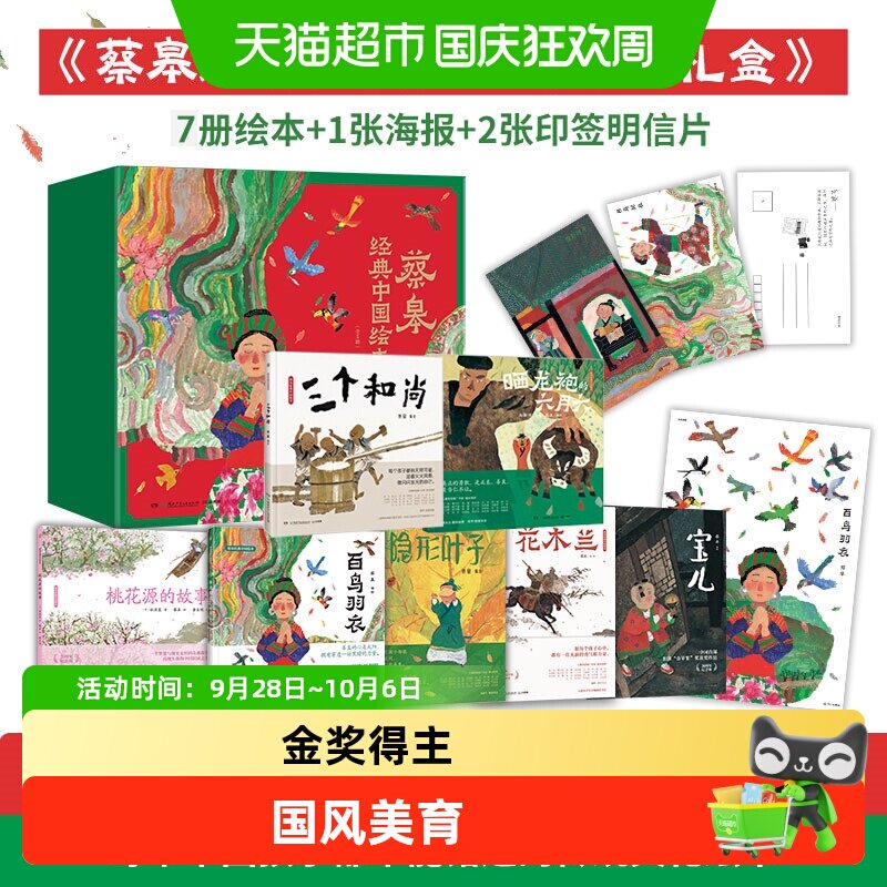 Bookuu博库蔡皋动画精装绘本图片