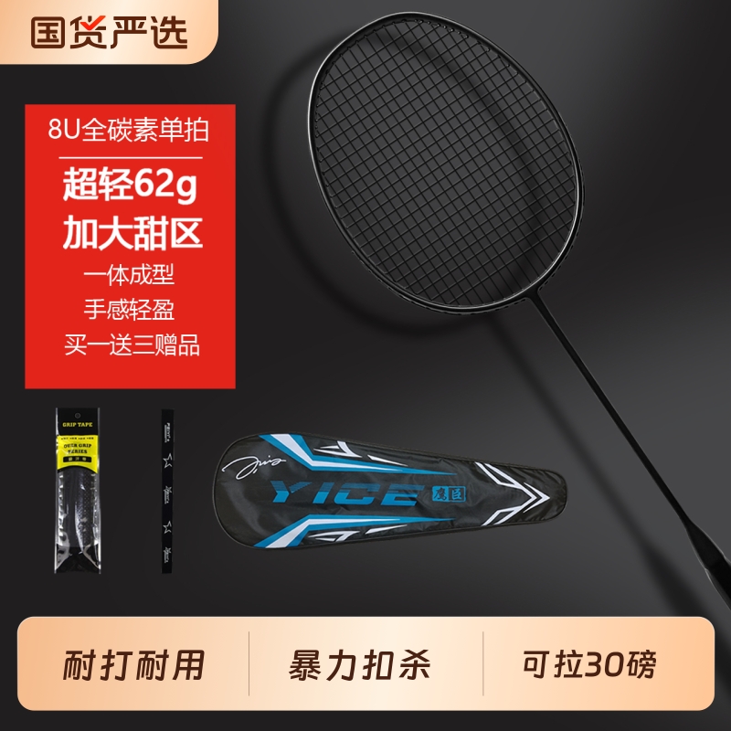 鹰臣全碳素超轻小黑拍羽毛球拍