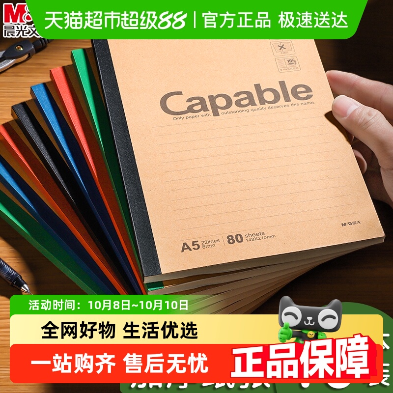 晨光笔记本子牛皮纸无线装订本A5capable记事本b5简约加厚练习本