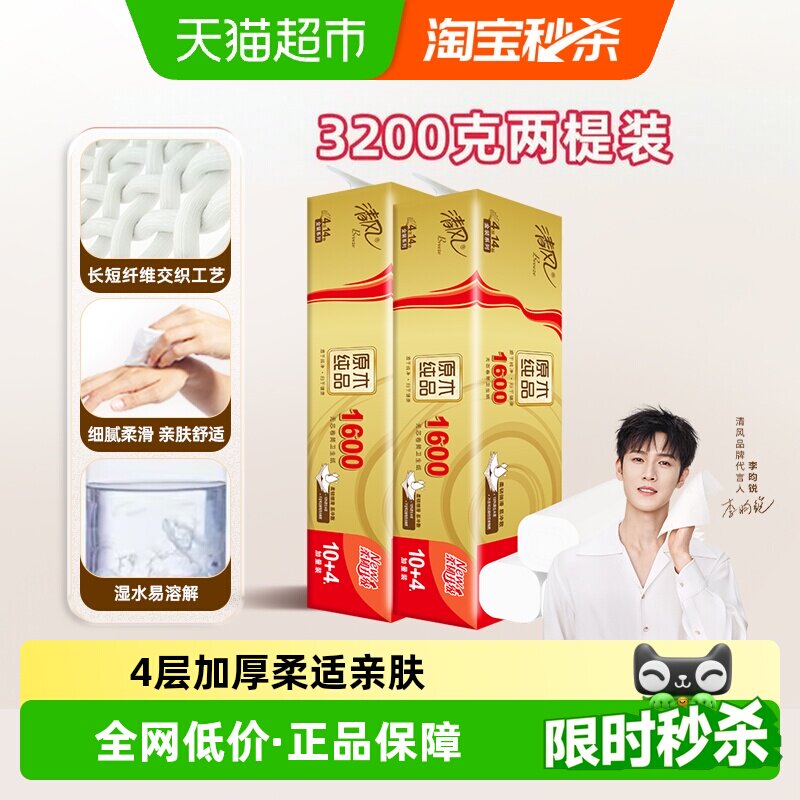 清风卷纸原木金装4层1600克*2提图片