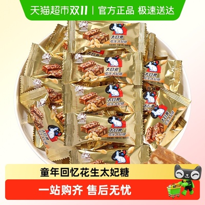 大白兔奶香花生太妃糖糖果零食