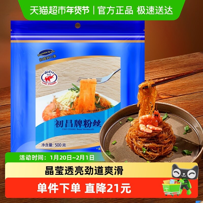 泰国原装进口初昌牌 粉丝500g 豌豆粉条扇贝海鲜瑶柱蒜蓉米线细粉,粮油调味/速食/干货/烘焙,干货粉条粉丝/蕨根粉/苕皮,淘宝优惠券,粉丝福利购,淘宝优惠卷