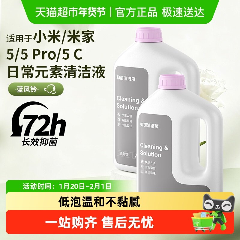 适用于小米3pro/max洗地机清洁液米家4pro配件日常元素地面清洗剂,生活电器,洗地机配件/耗材,淘宝优惠券,粉丝福利购,淘宝优惠卷