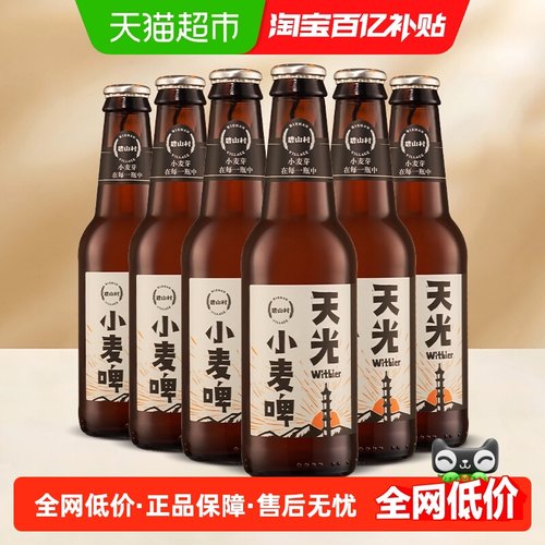 碧山村精酿多口味啤酒