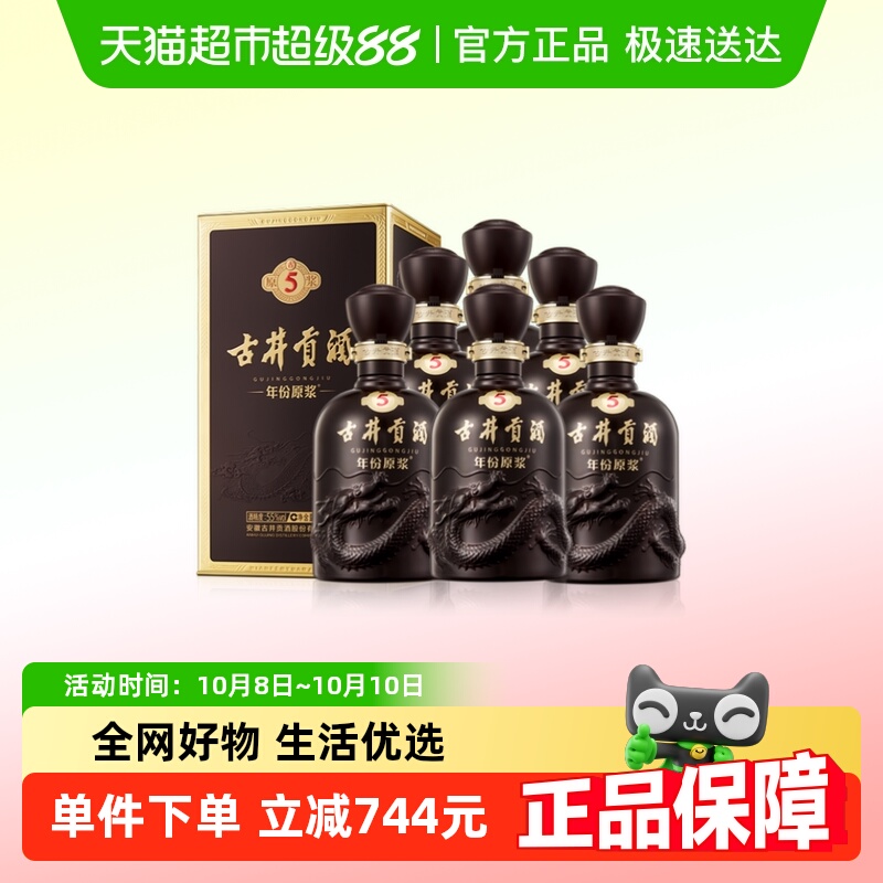 古井贡酒年份原浆古5-55°500ml*6瓶高度浓香型白酒整箱