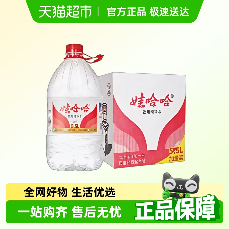 闪购速达娃哈哈纯净水5.5L*4桶