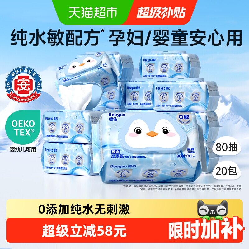 德佑8重净化过滤湿厕纸80抽*20包图片