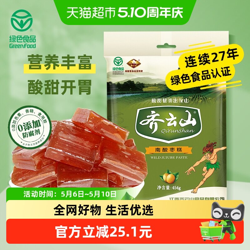 齐云山南酸枣糕0添加果糕蜜饯孕妇消食开胃儿童健康零食绿色食品