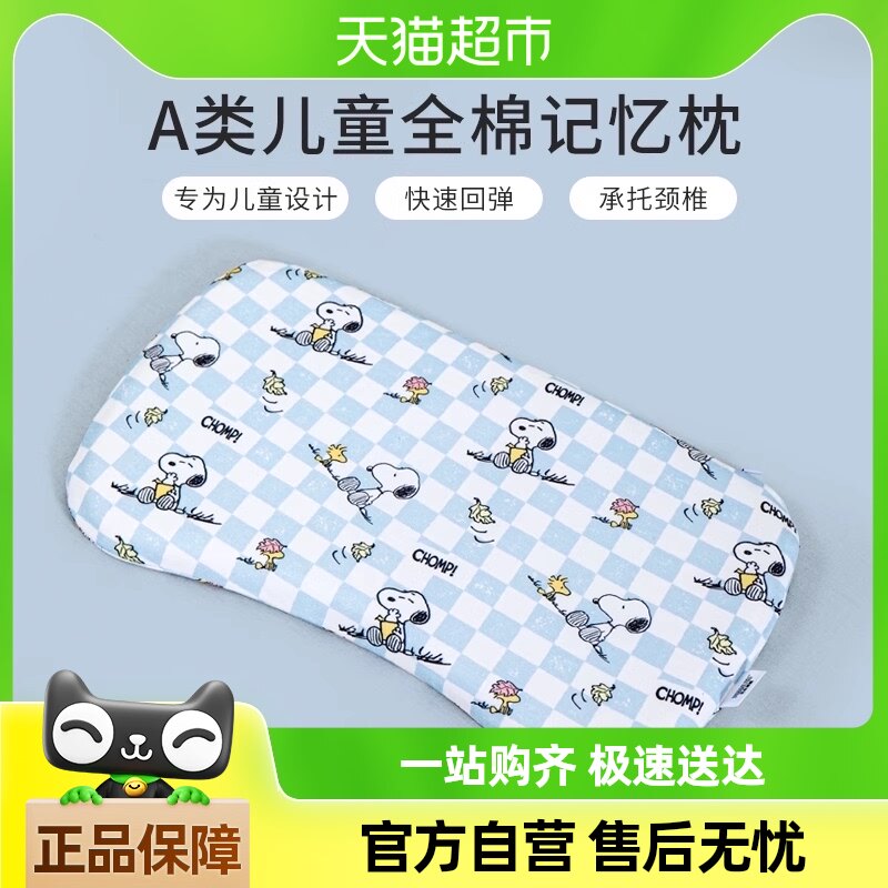 Snoopy/史努比正版热卖婴儿记忆枕头固定防头偏儿童超软枕芯全棉