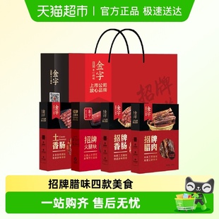 金字金华火腿968g招牌味道礼盒火腿香肠浙江老字号