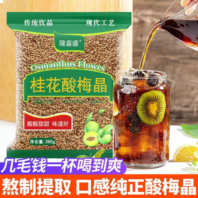 桂花酸梅晶酸梅粉酸梅汤正宗北京乌梅汁海底捞同款