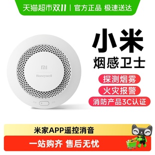 小米烟感卫士烟雾报警器消防火灾探测报警器家用厨房感烟探测器