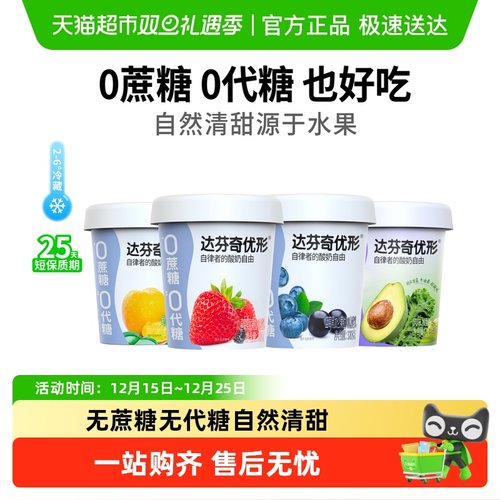 达芬奇无蔗糖0代糖酸奶