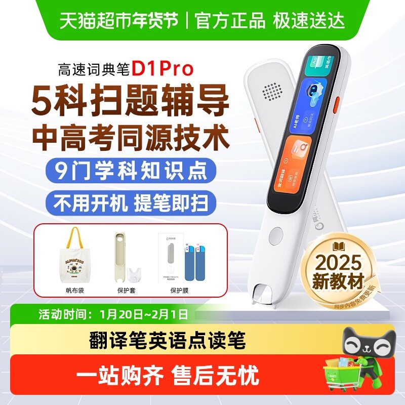 阿尔法蛋ai词典笔D1pro翻译笔英语点读笔电子辞典背单词学习机,办公设备/耗材/相关服务,电子辞典,淘宝优惠券,粉丝福利购,淘宝优惠卷