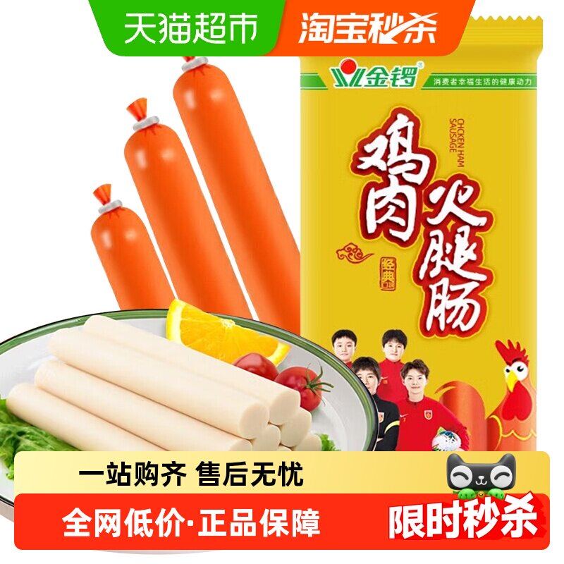 金锣鸡肉火腿肠25g*9支香肠即食鸡肉肠休闲肠类零食烧烤泡面搭档