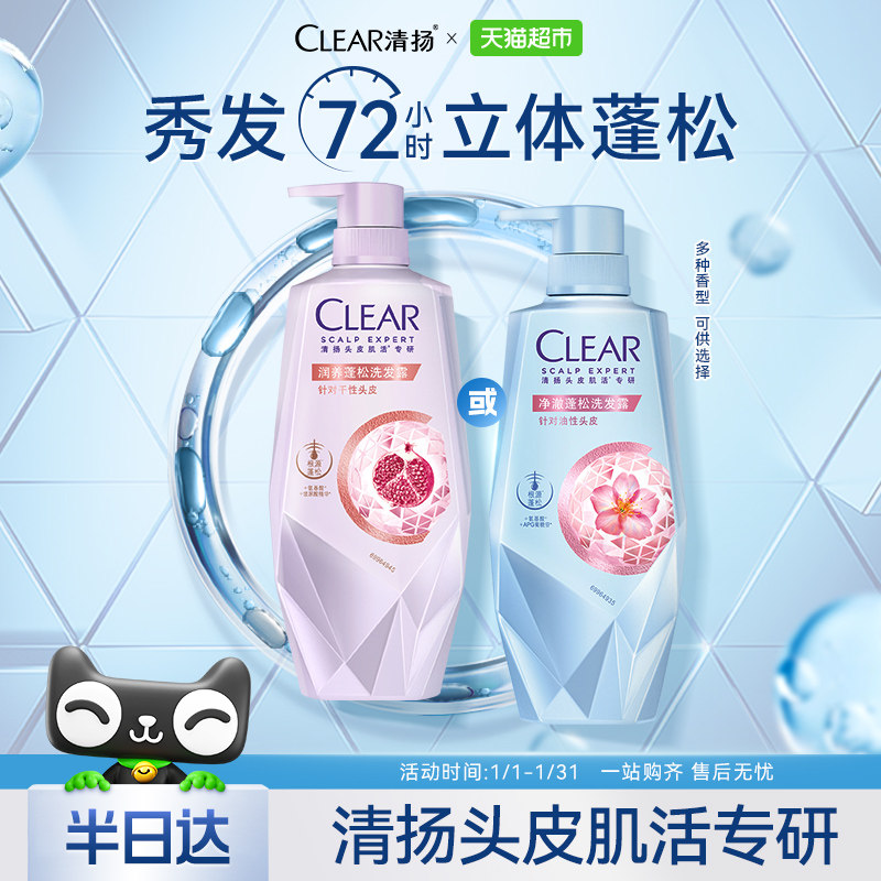 【下拉享淘金币优惠】清扬洗发水头皮护理控油蓬松去屑发水发素