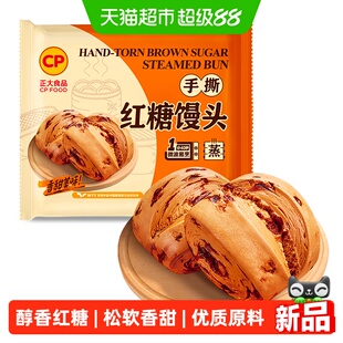 CP正大手撕红糖馒头灌汤小笼包广式奶黄包冷冻半成品速食面点早餐