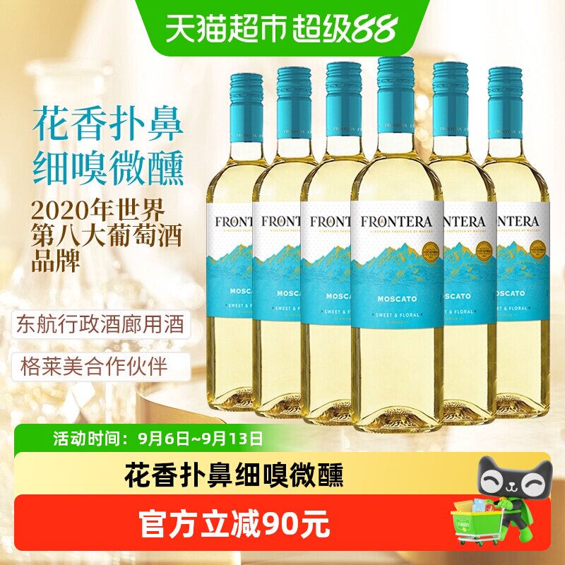 干露缘峰进口智利送礼红酒莫斯卡托甜白葡萄酒750ml*6整箱装