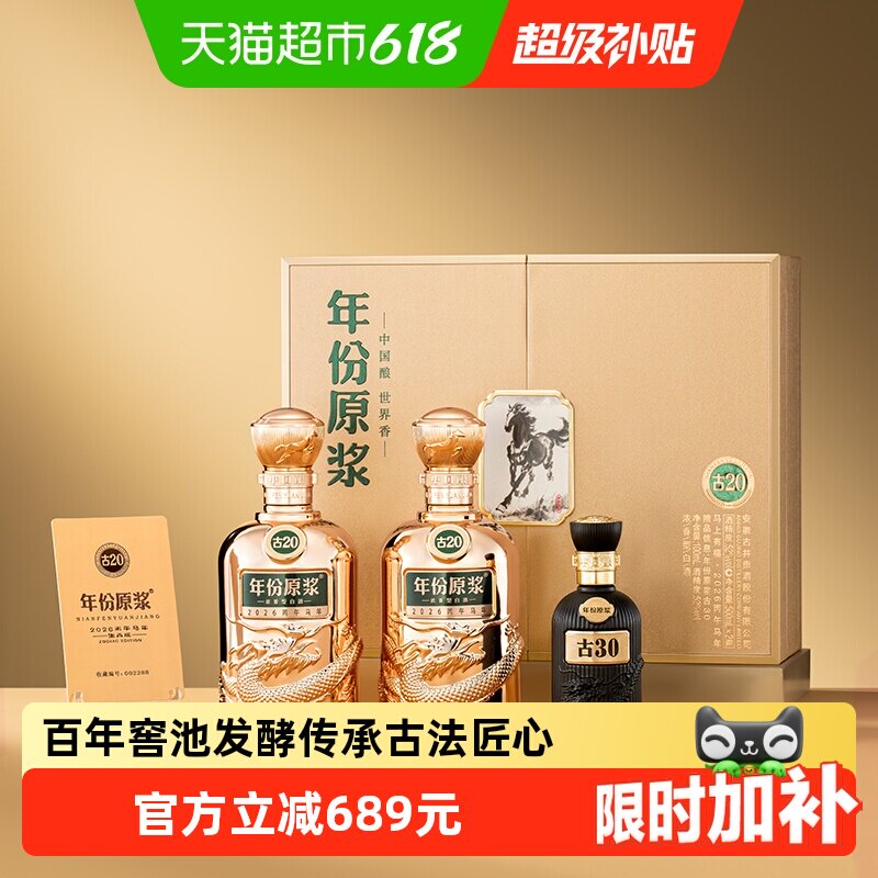 【新品】古井贡酒年份原浆52度古20马年生肖酒500ml*2双瓶礼盒装