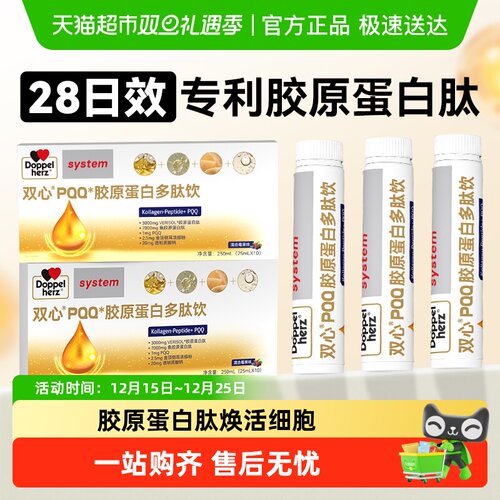 DoppelHerz/双心胶原蛋白口服液