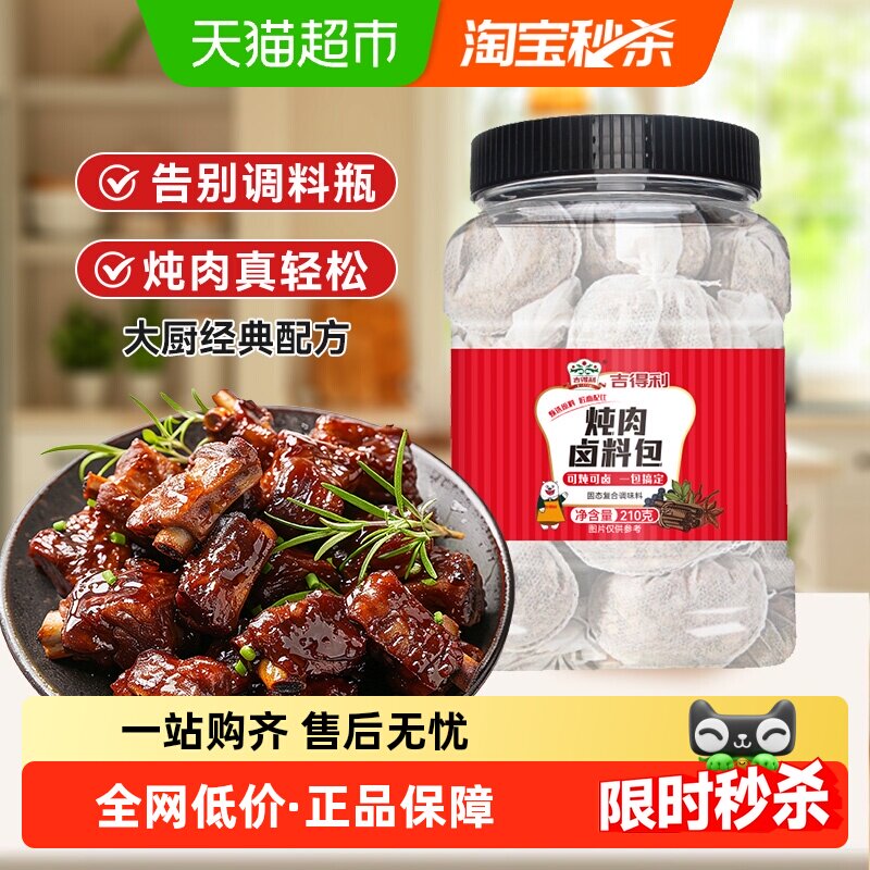 吉得利卤料炖肉料包大料香叶八角桂皮香料卤料包家用,粮油调味/速食/干货/烘焙,香辛料/干调类,淘宝优惠券,粉丝福利购,淘宝优惠卷