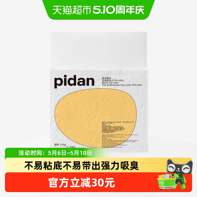 PIDAN猫砂经典豆腐膨润土木薯混合猫砂3.6kg*4包