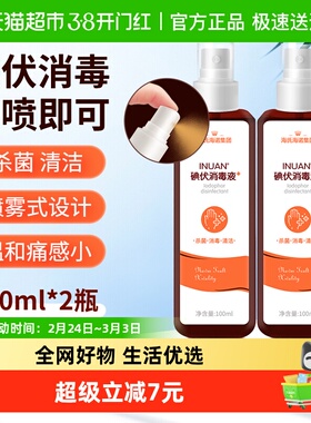 海氏海诺医用碘伏消毒喷雾伤口杀菌新生婴儿护脐带碘酒100ml*2瓶